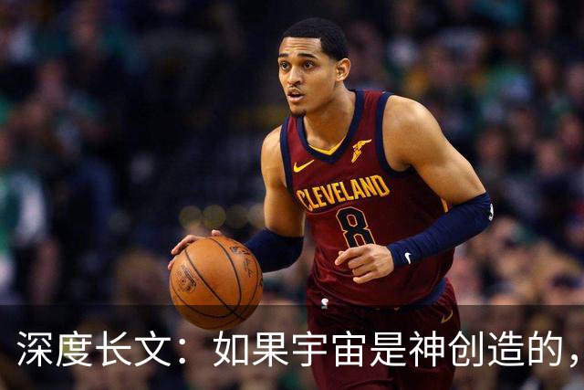 深度长文：如果宇宙是神创造的，那神又是谁创造的？