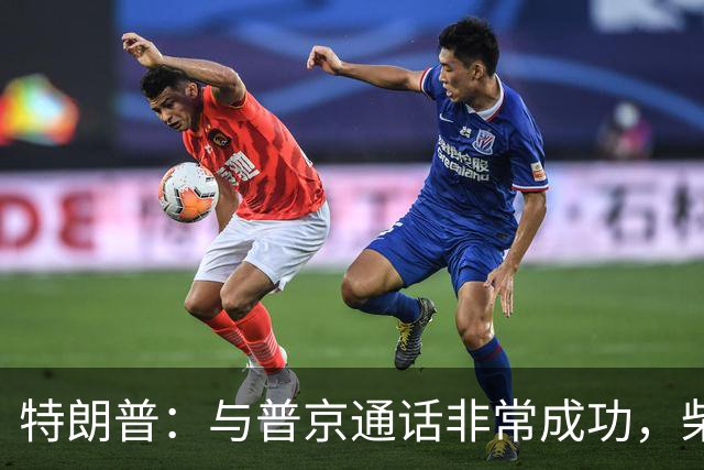 特朗普：与普京通话非常成功，柴油价格将大幅下跌；普京：俄愿向美国及全球市场供应石油和石油产品