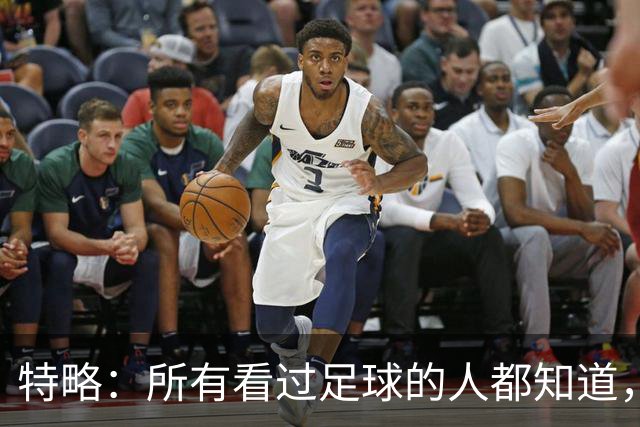 特略：所有看过足球的人都知道，巴萨那时赢球不需要内格雷拉