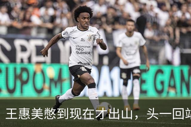 王惠美憋到现在才出山，头一回站台不给自家人，偏给了这位老部下