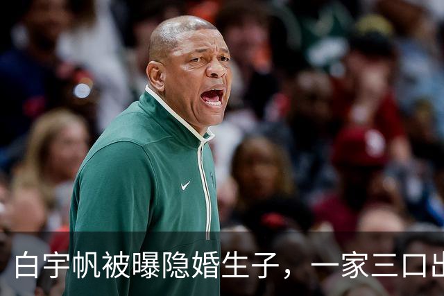白宇帆被曝隐婚生子，一家三口出游画面曝光
