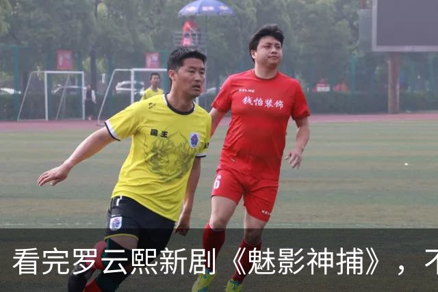 看完罗云熙新剧《魅影神捕》，不禁感慨：38岁的罗云熙，这一次不会被观众宽容了！