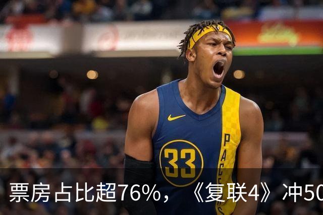 票房占比超76%，《复联4》冲50亿夺中秋冠军？打了多少国产大片的脸