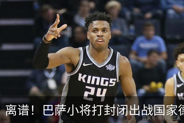 离谱！巴萨小将打封闭出战国家德比 结果右踝部韧带损伤缺席七周