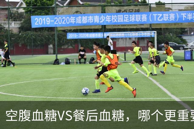 空腹血糖VS餐后血糖，哪个更重要？早起牢记6"不要"，血糖更平稳