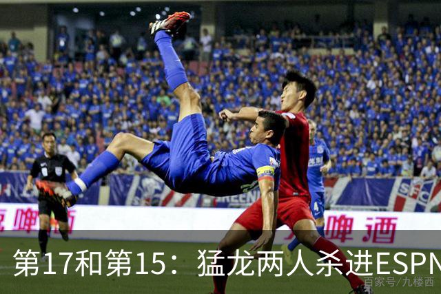 第17和第15：猛龙两人杀进ESPN前20，詹姆斯被甩在身后
