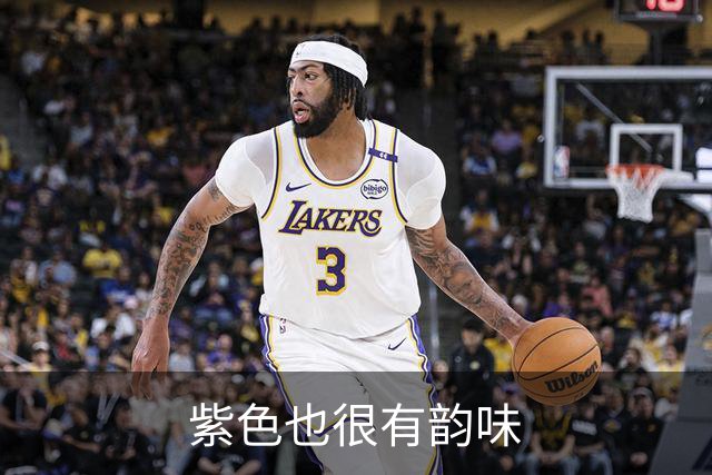 紫色也很有韵味