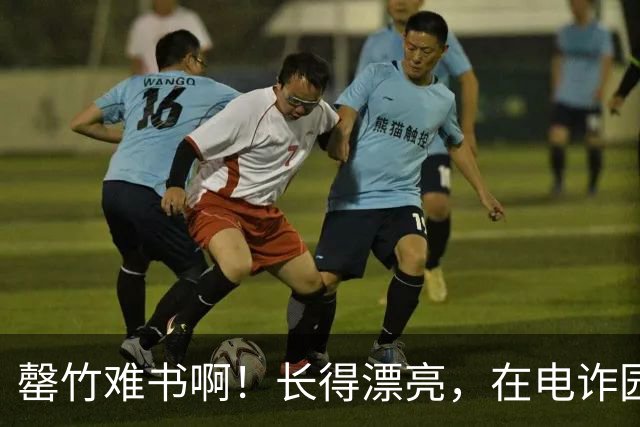 罄竹难书啊！长得漂亮，在电诈园区里是灾难：女专家访谈数十位逃出者，曝光境外被困女性的分级处置内幕