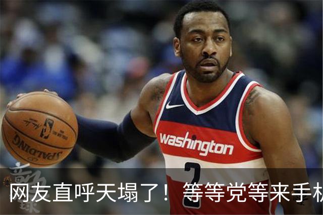 网友直呼天塌了！等等党等来手机第四波涨价潮