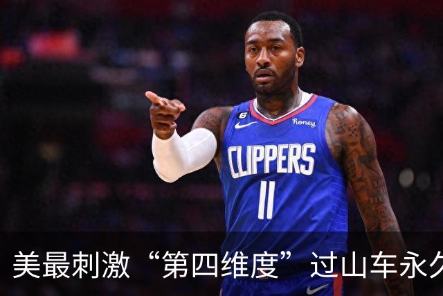 美最刺激“第四维度”过山车永久关闭：超百人称乘坐后脑损伤，有人脑出血，还有两人死亡