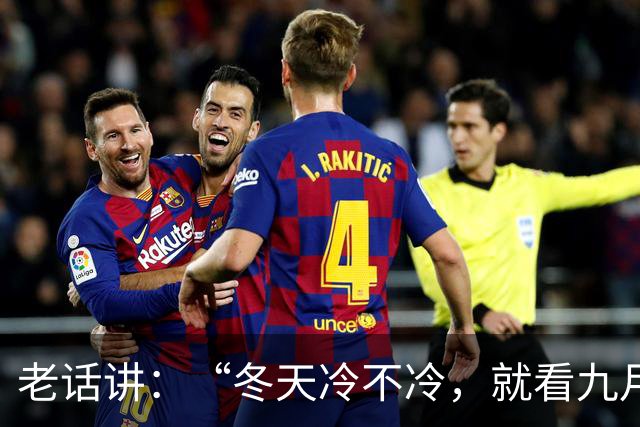 老话讲：“冬天冷不冷，就看九月九”今天九九重阳节，冬天会冷吗