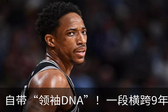 自带“领袖DNA”！一段横跨9年的神奇缘分，蒂勒曼斯走到哪都是队长
