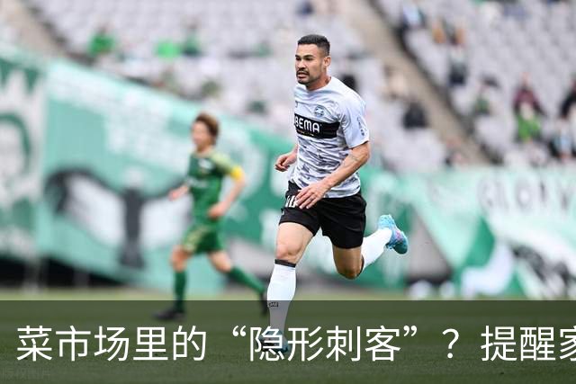 菜市场里的“隐形刺客”？提醒家人：这5种菜买回家，处理不当真的会“养癌