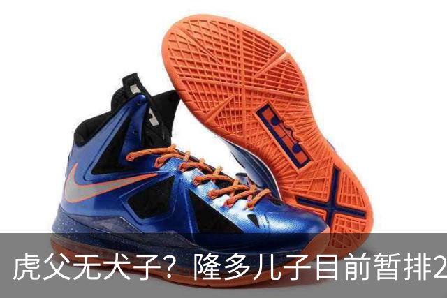 虎父无犬子？隆多儿子目前暂排2030届第一！打球太像他爹了