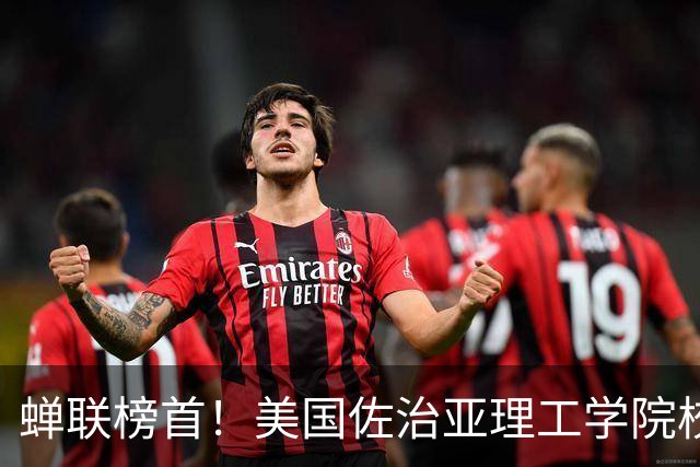 蝉联榜首！美国佐治亚理工学院校长向王中林教授发来贺信