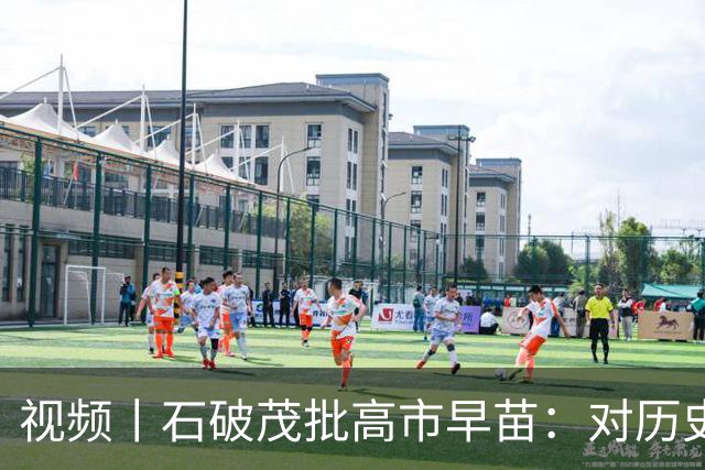 视频丨石破茂批高市早苗：对历史不诚实 怎能取信中国
