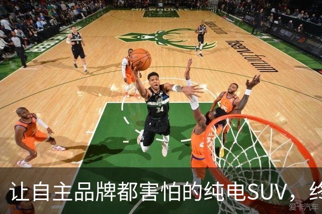 让自主品牌都害怕的纯电SUV，终于让它造出来了！