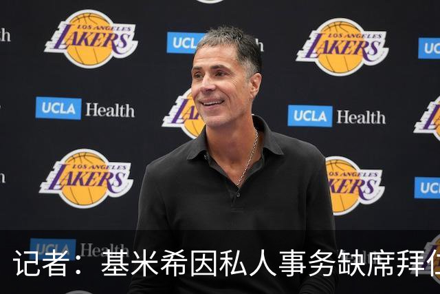 记者：基米希因私人事务缺席拜仁昨日训练，出战阿森纳存疑