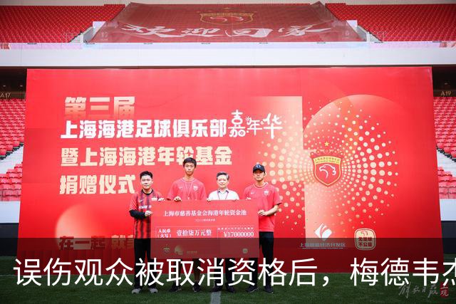 误伤观众被取消资格后，梅德韦杰夫去了医院