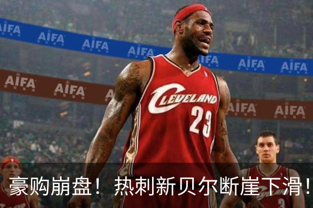 豪购崩盘！热刺新贝尔断崖下滑！德泽尔比必须果断甩卖