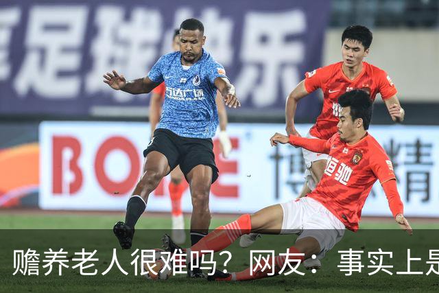 赡养老人很难吗？网友：事实上是你管的太多了