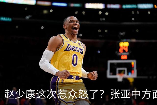 赵少康这次惹众怒了？张亚中方面直接翻旧账，郑丽文格局高下立判