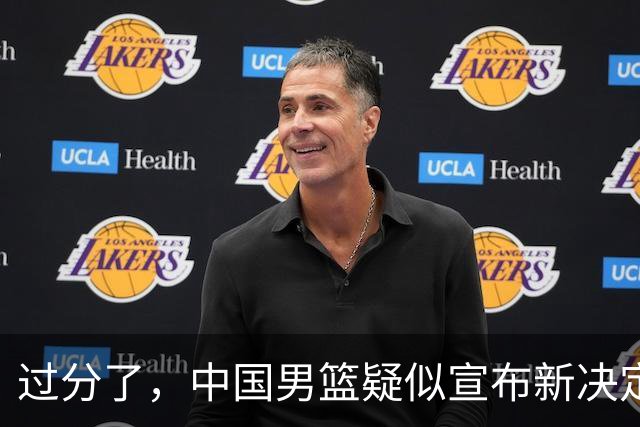 过分了，中国男篮疑似宣布新决定，总结又要白写，日本队占大便宜