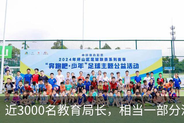 近3000名教育局长，相当一部分没教过书：谁在掌舵中国基层教育？