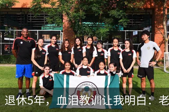 退休5年，血泪教训让我明白：老了再有钱、再闲，也不能参加这 3 种活动！
