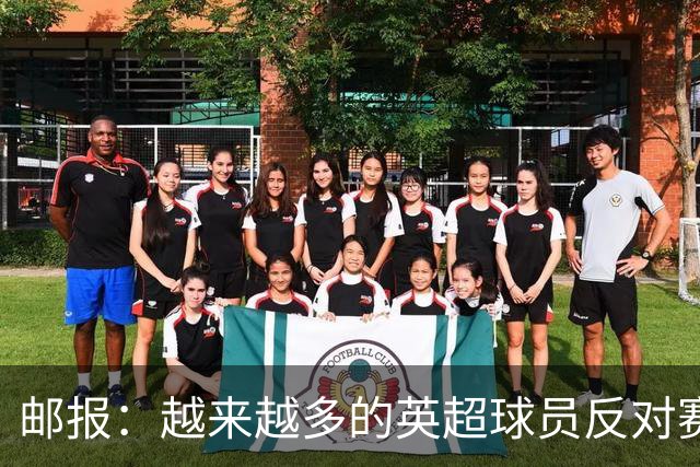 邮报：越来越多的英超球员反对赛前单膝下跪仪式，球迷也发出嘘声