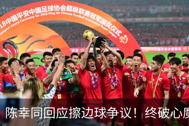 陈幸同回应擦边球争议！终破心魔首胜桥本，下轮仍将对阵削球手