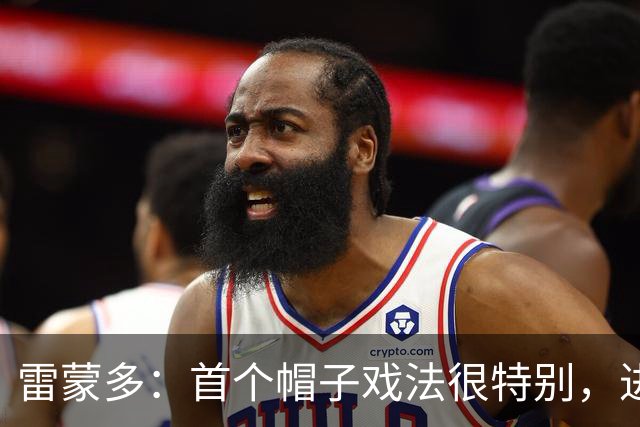 雷蒙多：首个帽子戏法很特别，进意大利队是梦想
