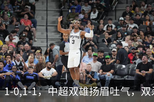 1-0,1-1，中超双雄扬眉吐气，双杀韩国泰国豪门，亚冠联赛不败