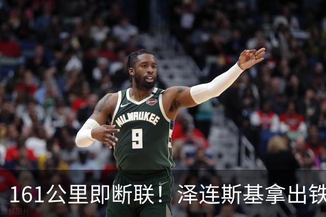 161公里即断联！泽连斯基拿出铁证：“星盾”限速专坑乌克兰