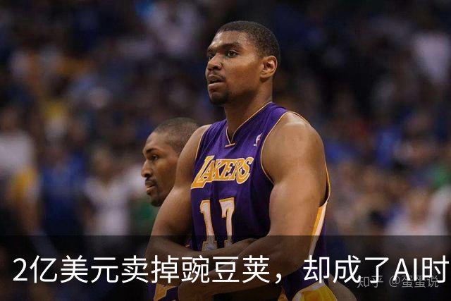 2亿美元卖掉豌豆荚，却成了AI时代的黄埔军校