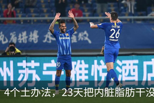 4个土办法，23天把内脏脂肪干没了，腰围小了九厘米