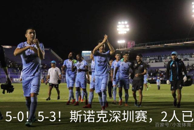 5-0！5-3！斯诺克深圳赛，2人已进4强！特鲁姆普5-0剃光头塞尔比